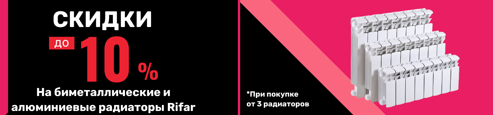 Биметаллические радиаторы Rifar с боковым подключением